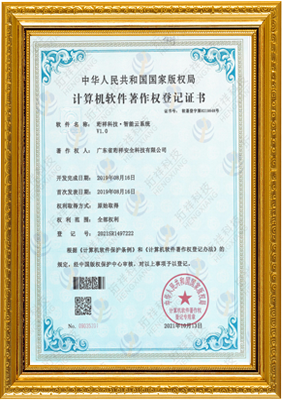 计算机软件著作权登记证书-开云网页版-开云(中国)官方网站登录界面 智能云系统v1.0